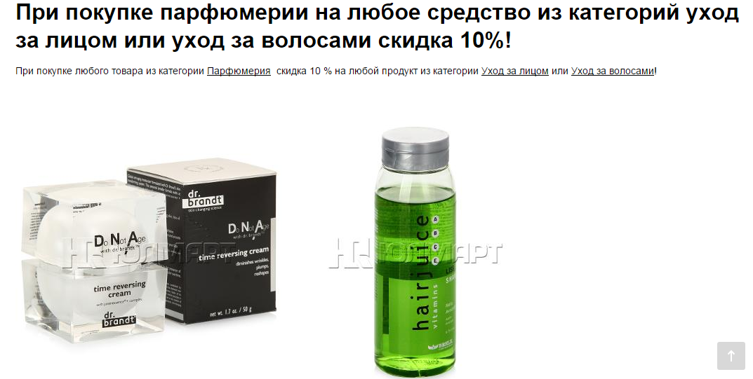 Промокод Юлмарт: при покупке парфюмерии – скидка 10% на уход за лицом или волосами!